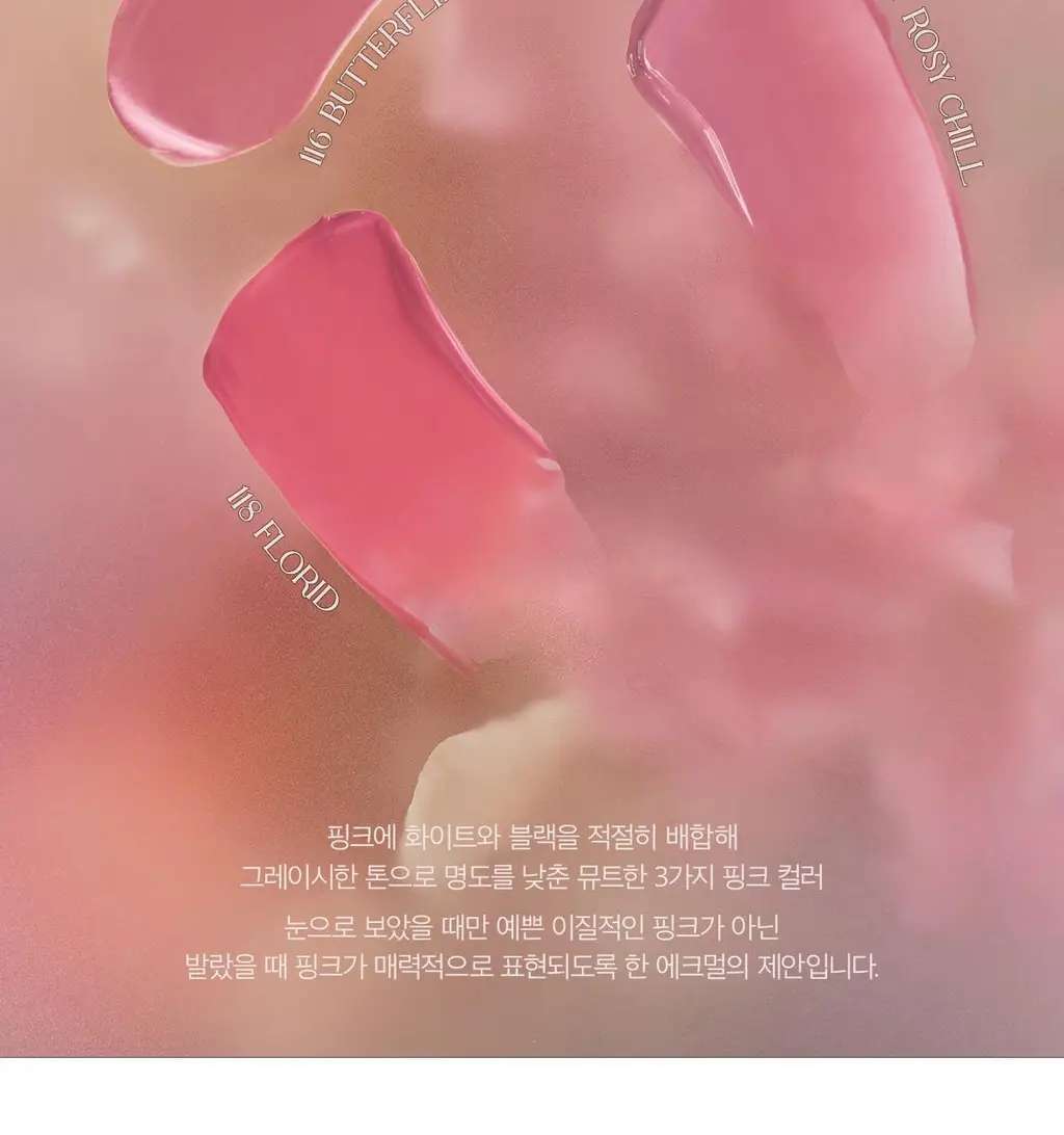 [NEW/라뮤끄] 에크멀 논 섹션 글로이 틴트 14종 상세페이지 21